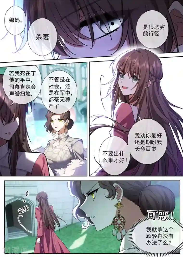 司少你老婆又跑了第372话 只是妹妹……对吧