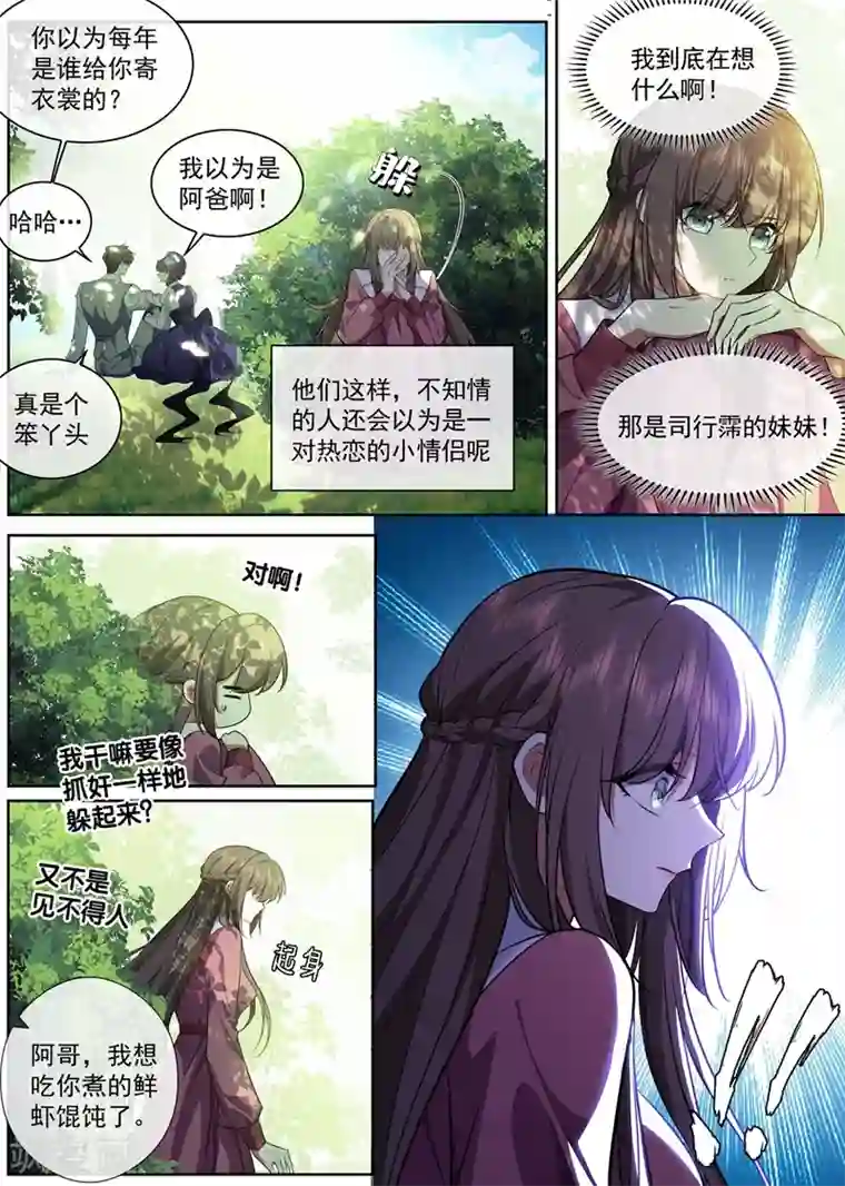 司少你老婆又跑了第372话 只是妹妹……对吧