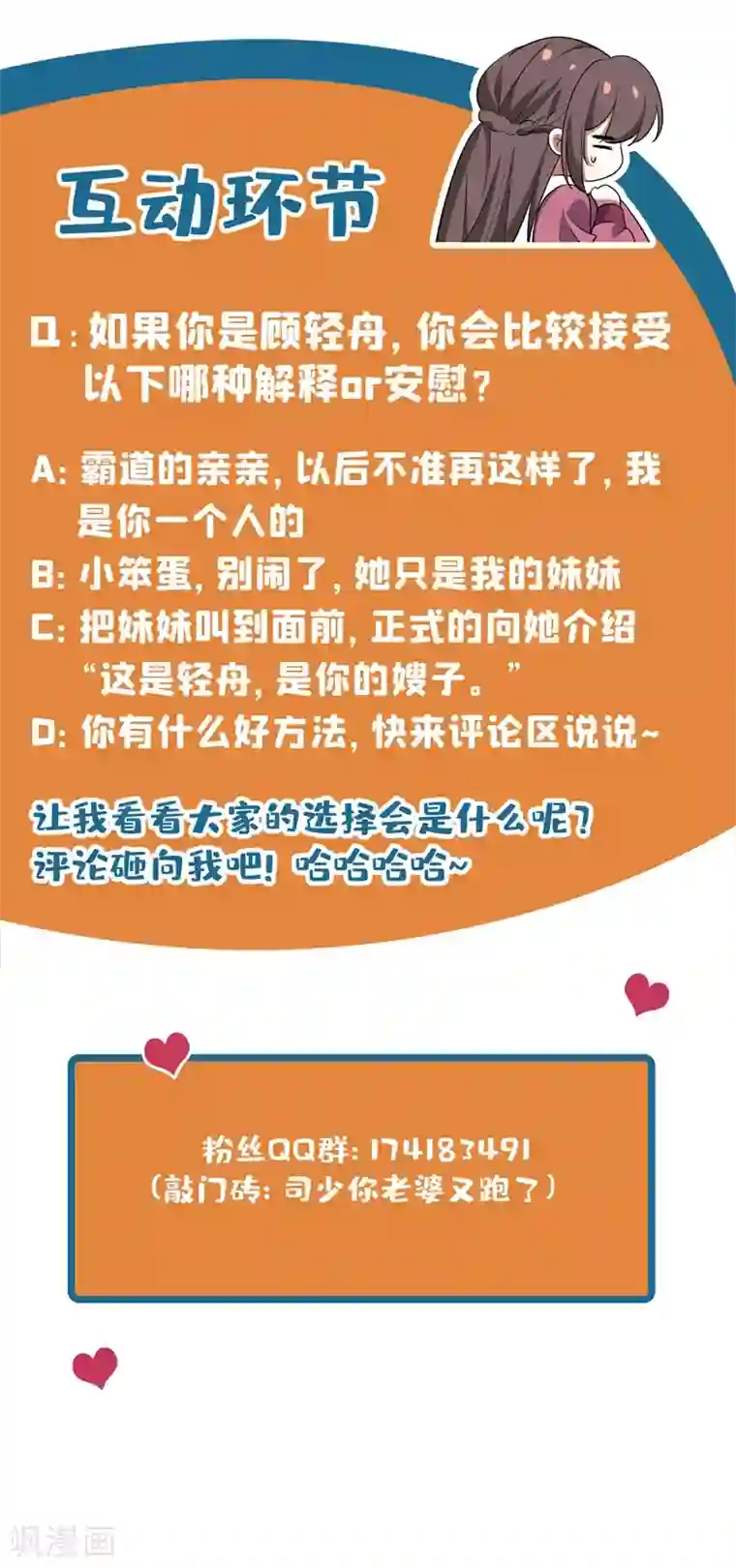 司少你老婆又跑了第372话 只是妹妹……对吧