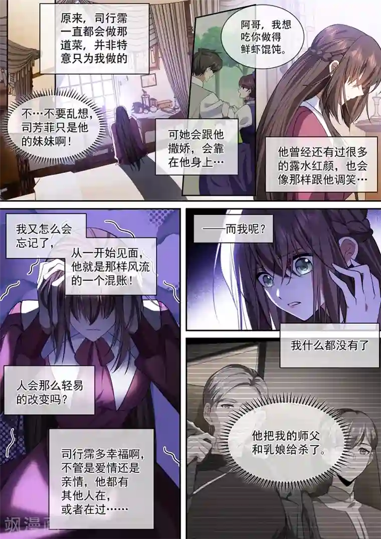 司少你老婆又跑了第373话 只剩下我一个人