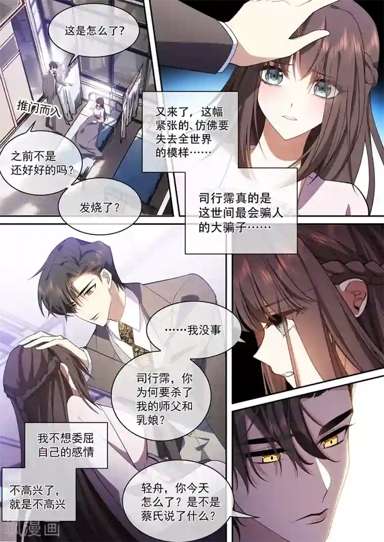 司少你老婆又跑了第373话 只剩下我一个人