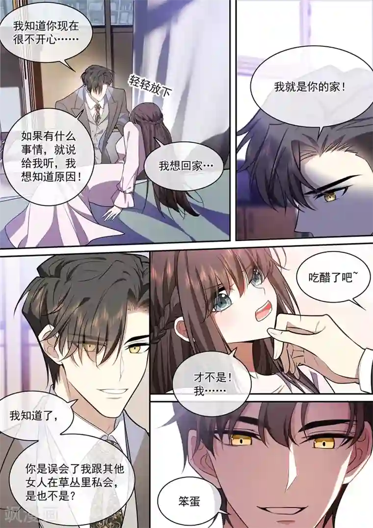 司少你老婆又跑了第373话 只剩下我一个人