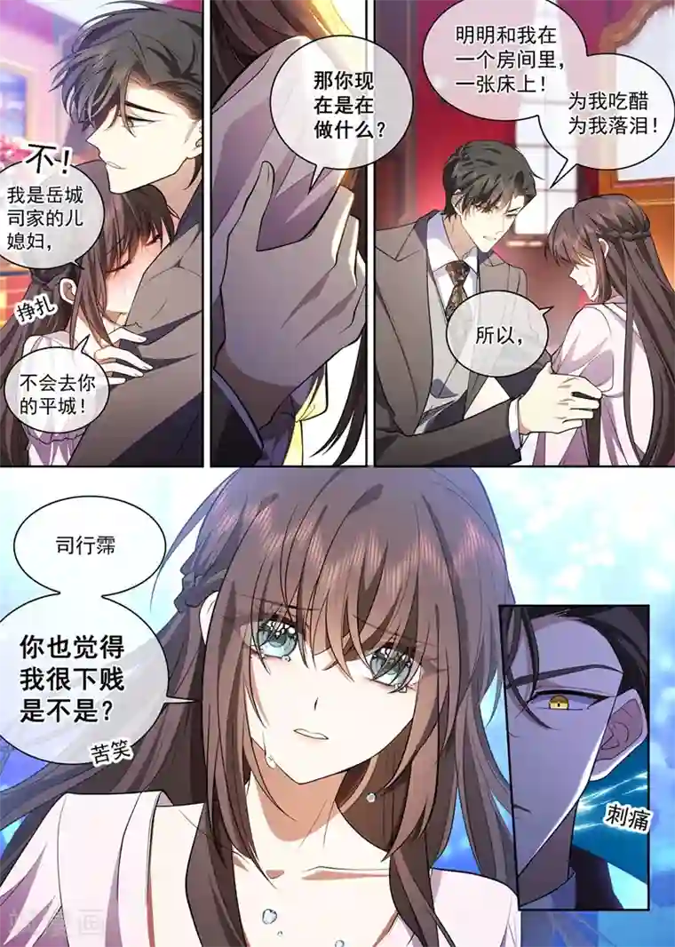 司少你老婆又跑了第373话 只剩下我一个人