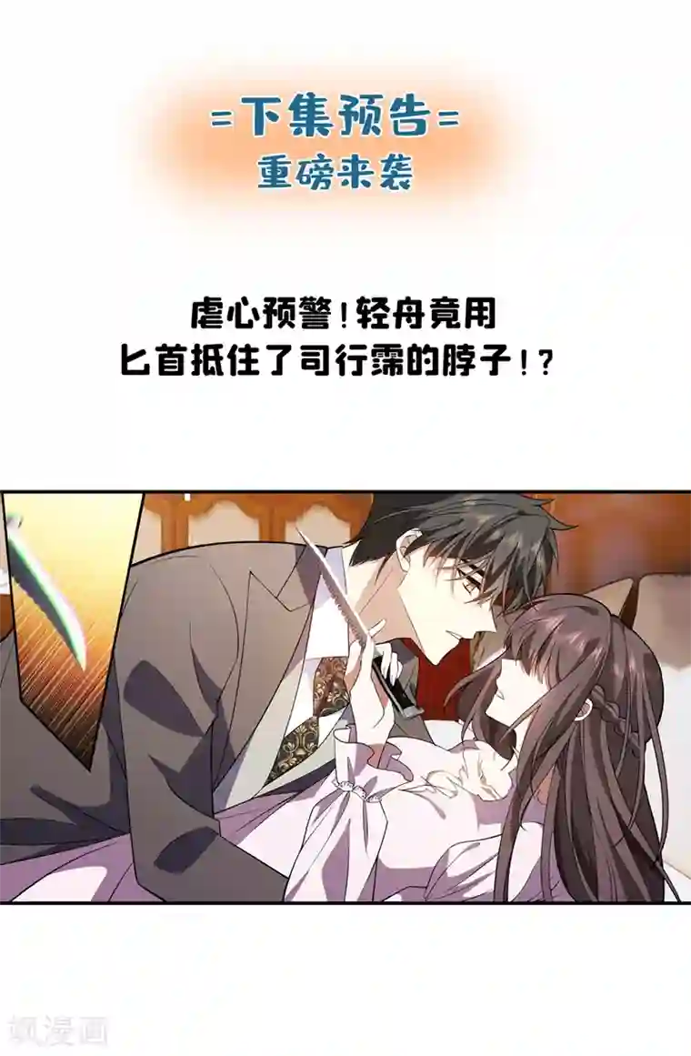 司少你老婆又跑了第373话 只剩下我一个人