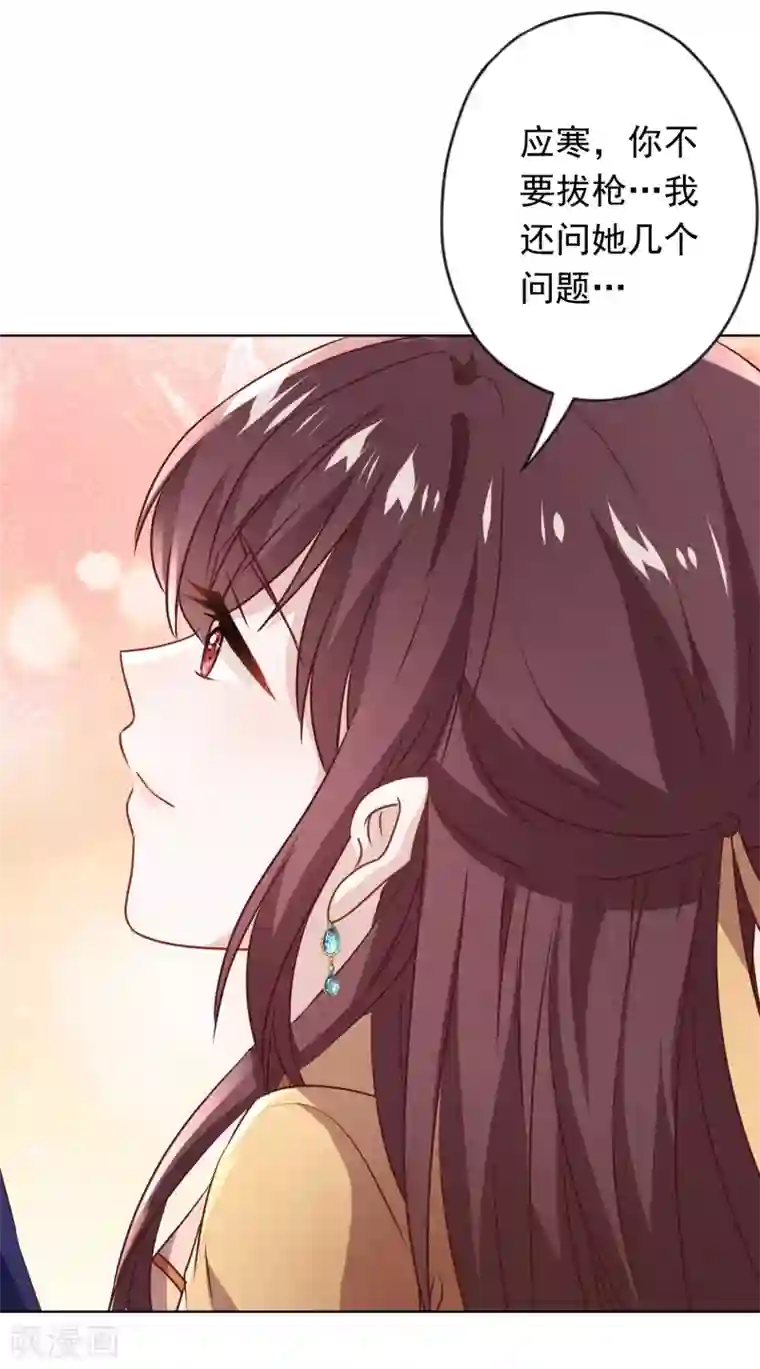 少帅,你老婆要翻天!第139话 无间道