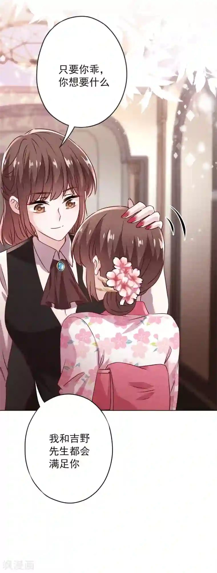 少帅,你老婆要翻天!第140话 圈养的小猫