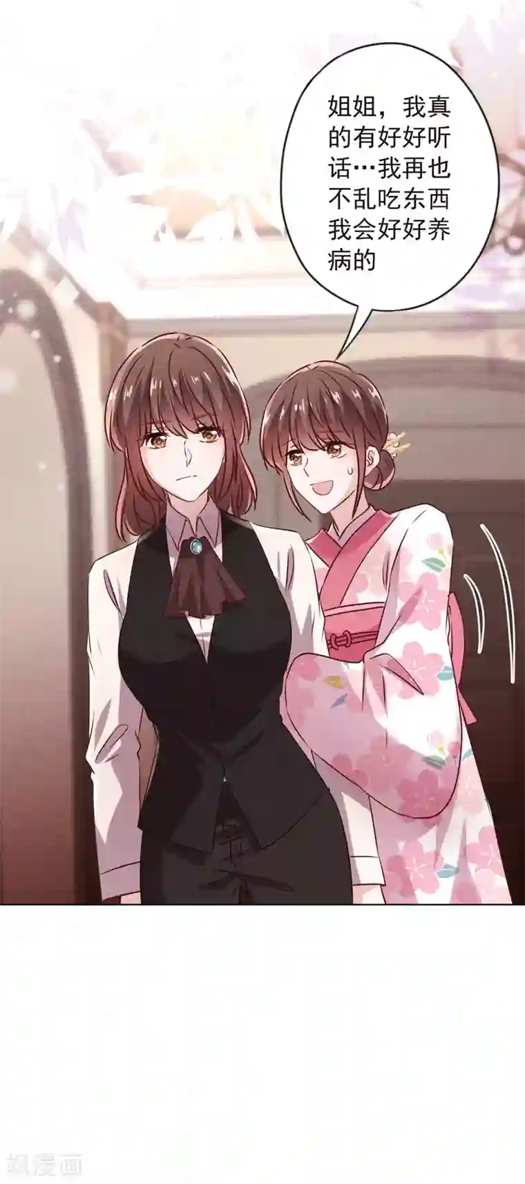 少帅,你老婆要翻天!第140话 圈养的小猫