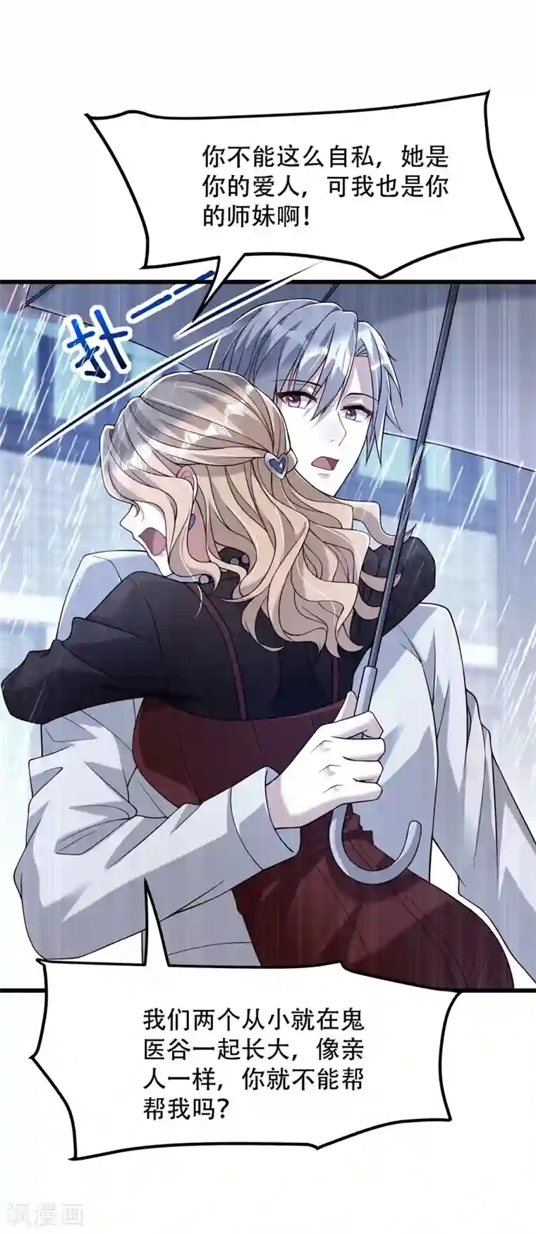 重生空间：豪门辣妻不好惹第184话 连你也不愿意帮我吗