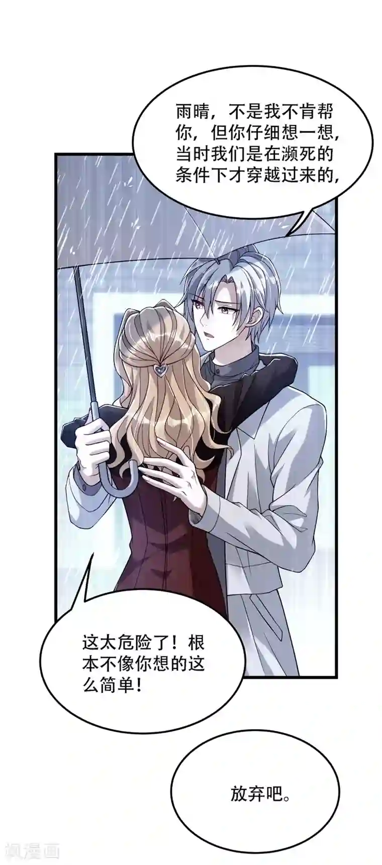 重生空间：豪门辣妻不好惹第184话 连你也不愿意帮我吗