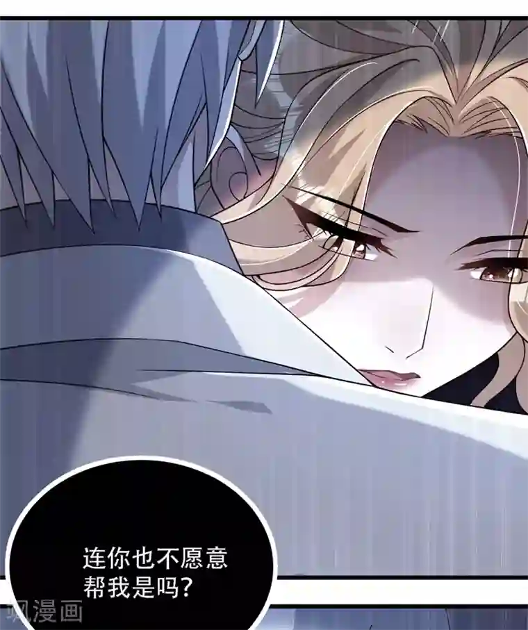 重生空间：豪门辣妻不好惹第184话 连你也不愿意帮我吗