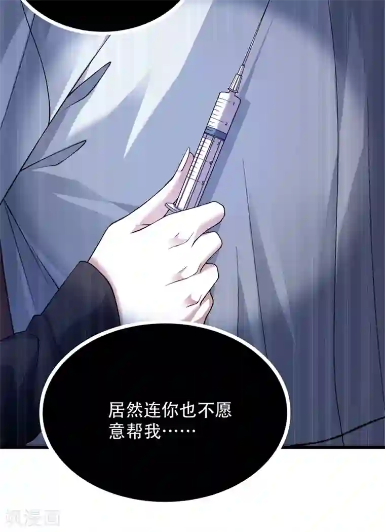 重生空间：豪门辣妻不好惹第184话 连你也不愿意帮我吗