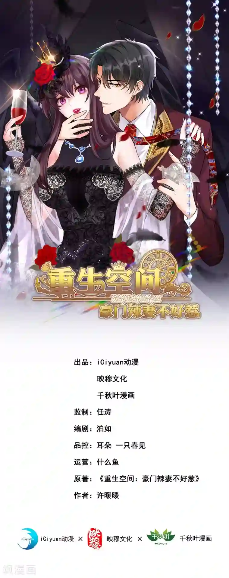 重生空间：豪门辣妻不好惹第185话 我们一家人终于团聚了
