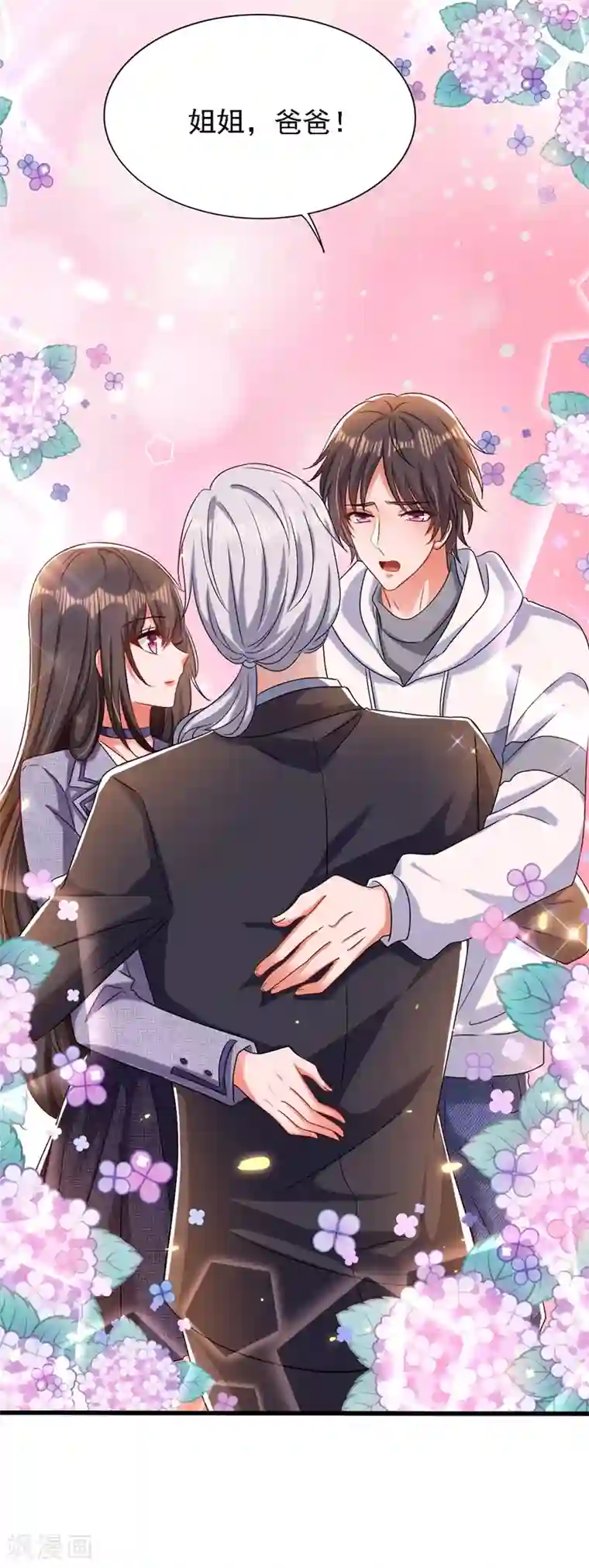 重生空间：豪门辣妻不好惹第185话 我们一家人终于团聚了