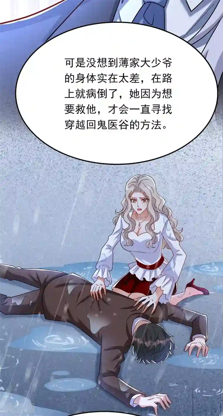 重生空间：豪门辣妻不好惹第185话 我们一家人终于团聚了