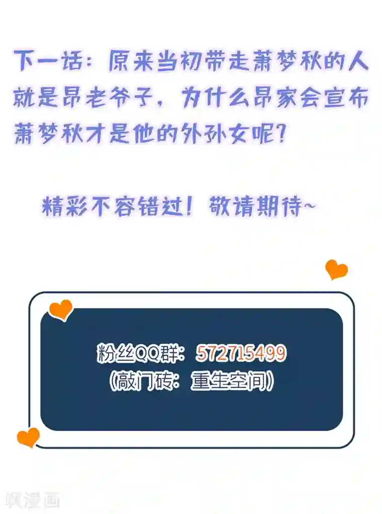 重生空间：豪门辣妻不好惹第185话 我们一家人终于团聚了