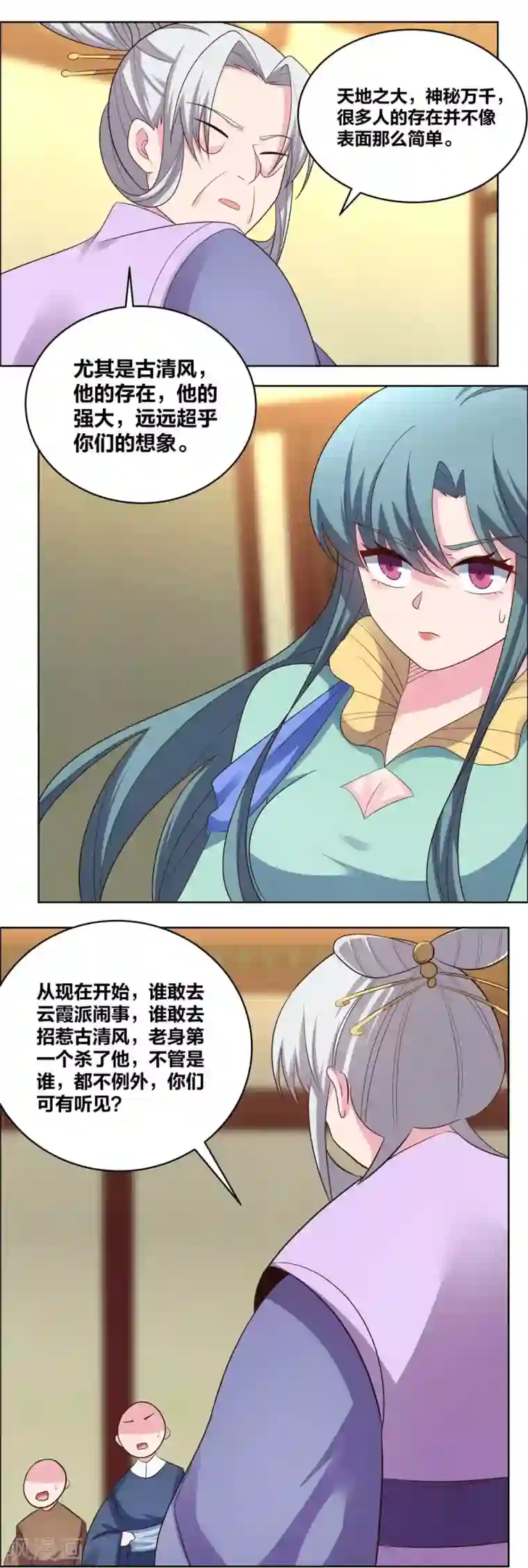 尊上第203话 祖师的遗训