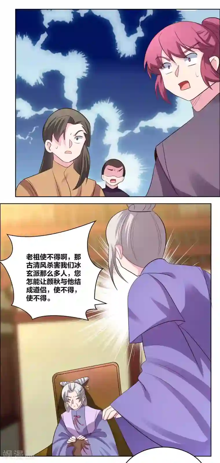 尊上第203话 祖师的遗训