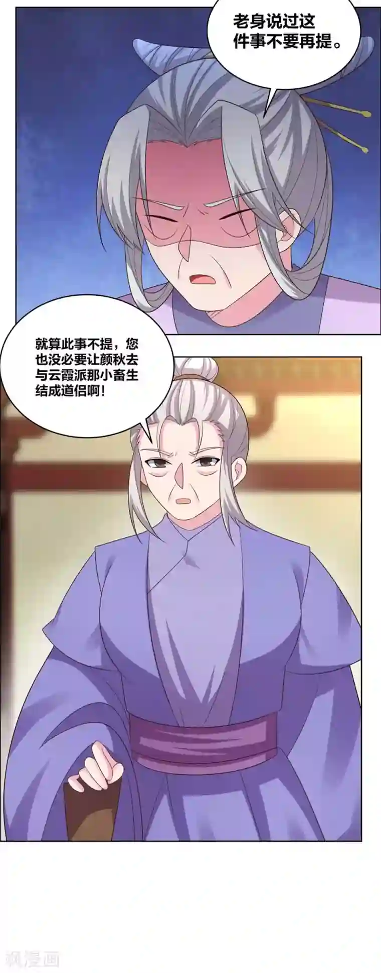 尊上第203话 祖师的遗训