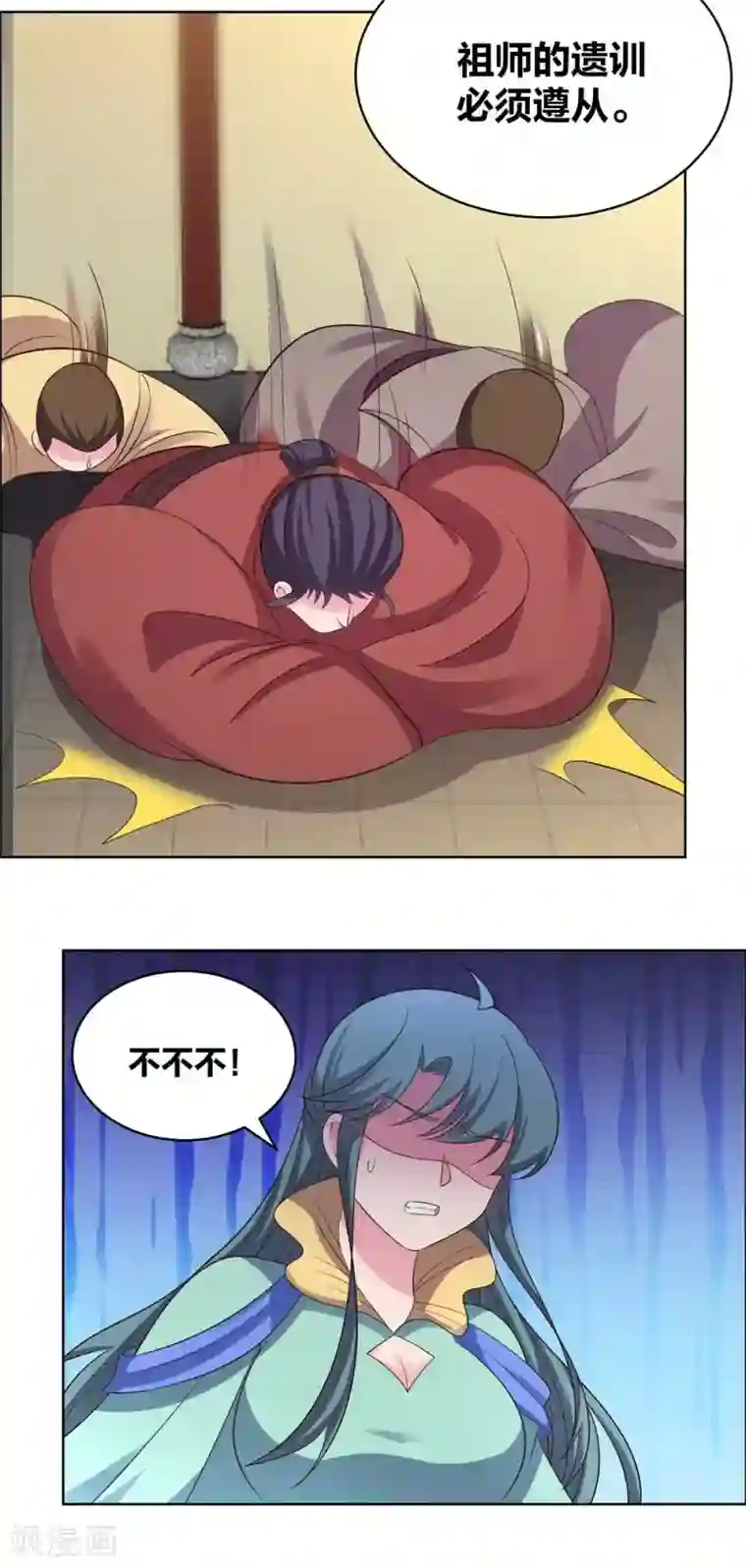 尊上第203话 祖师的遗训