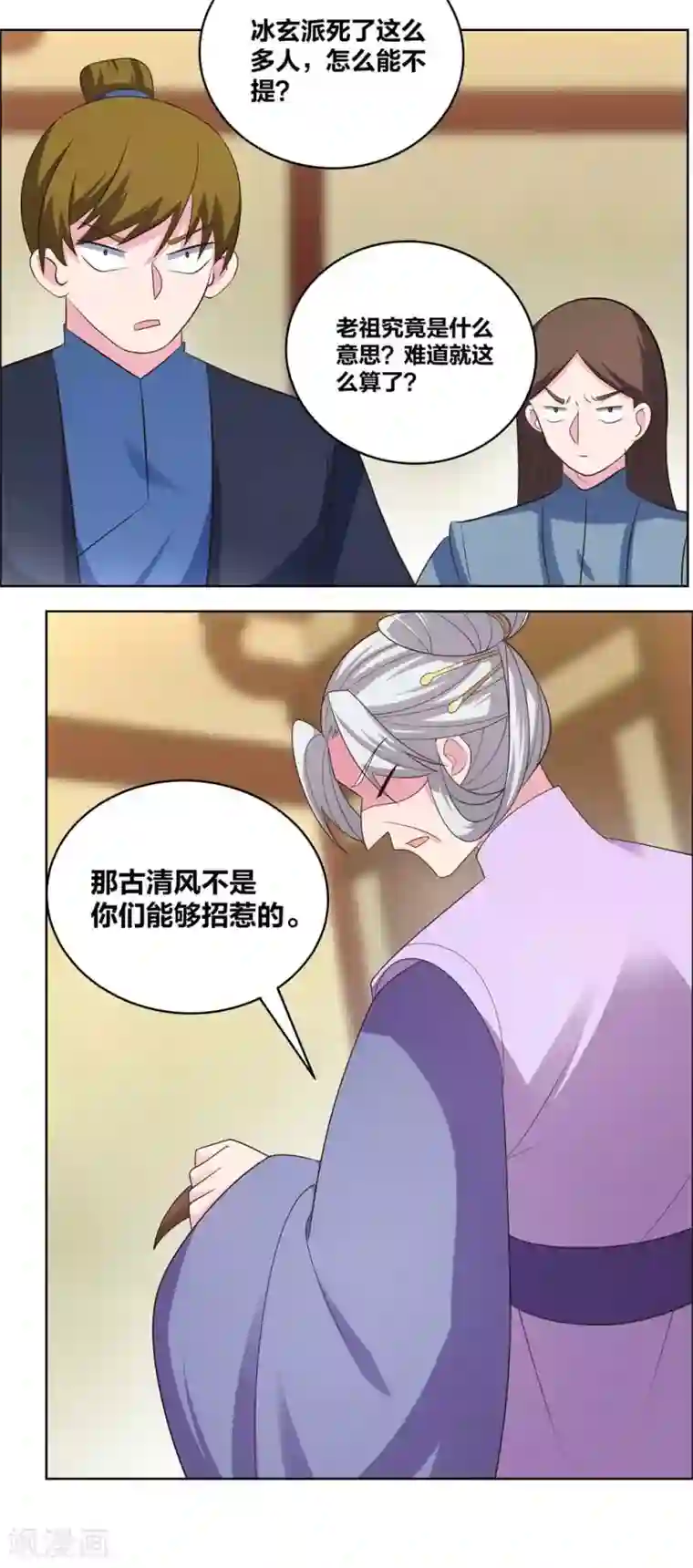 尊上第203话 祖师的遗训