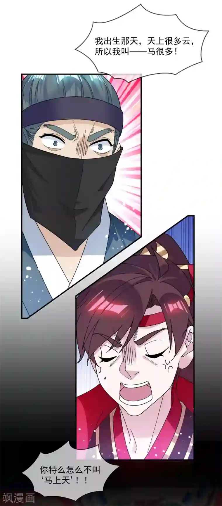 极品败家子第233话 马很多