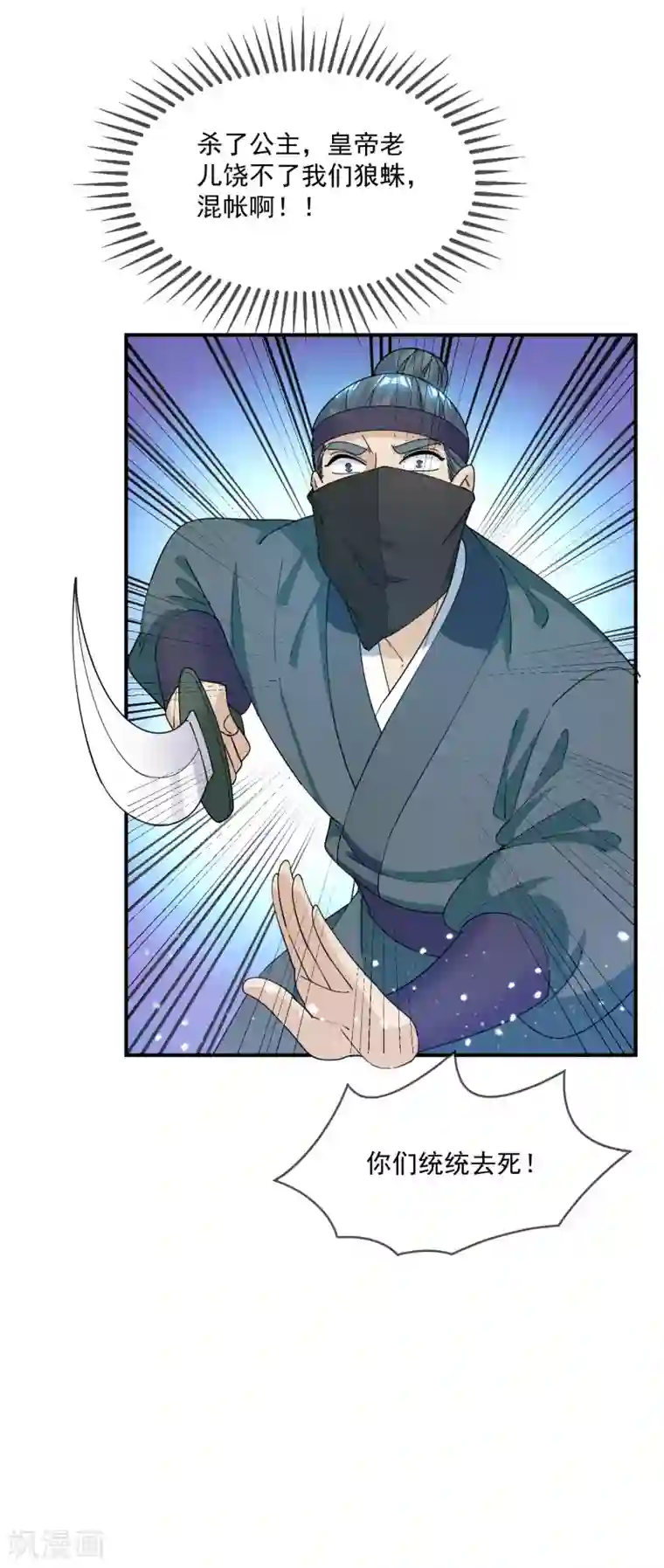 极品败家子第233话 马很多