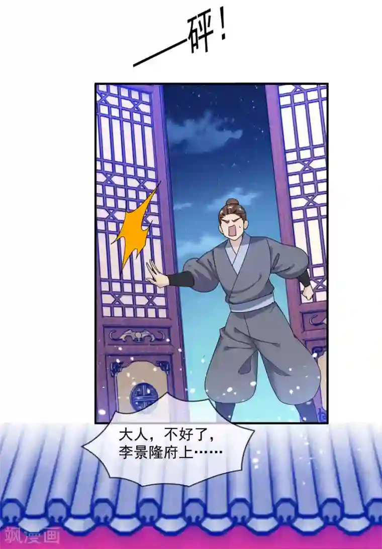 极品败家子第233话 马很多