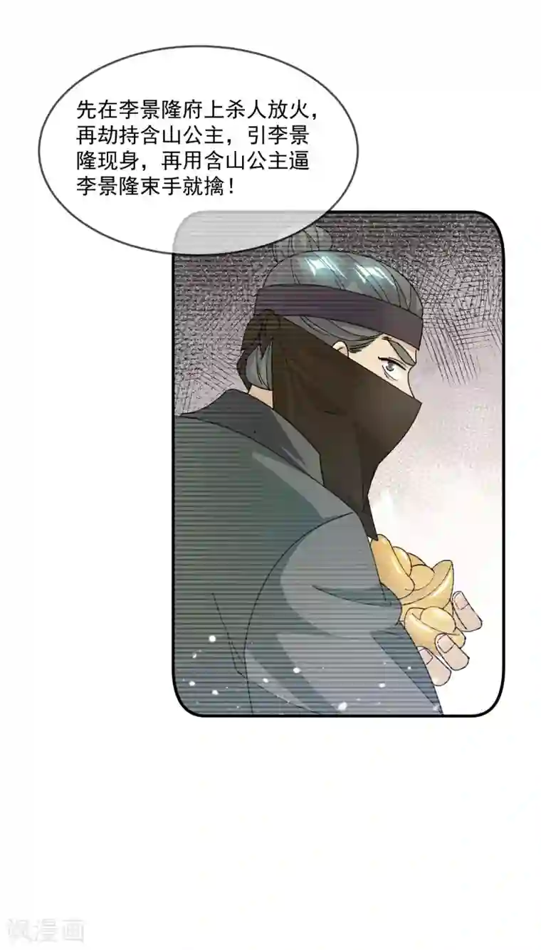 极品败家子第233话 马很多