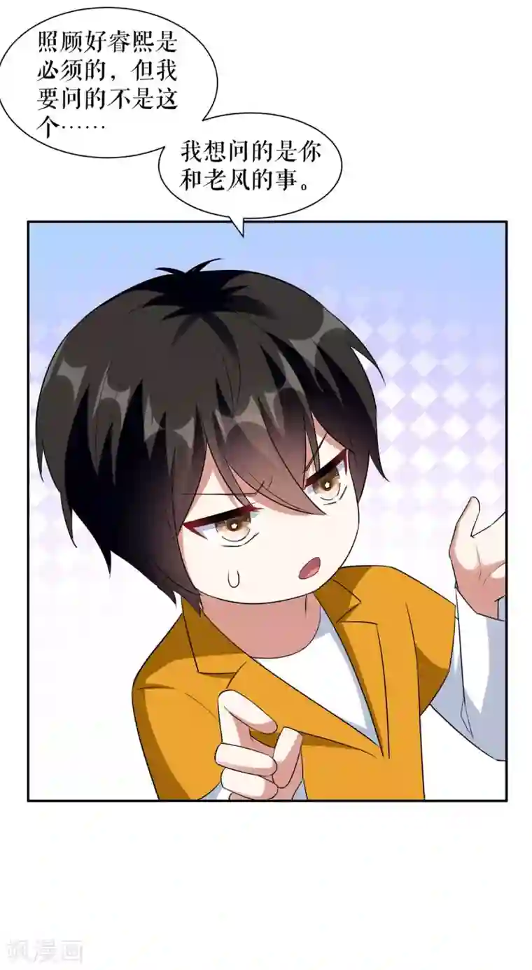 天才酷宝第159话 我们结婚吧