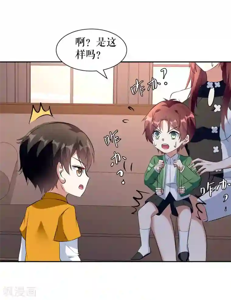 天才酷宝第159话 我们结婚吧