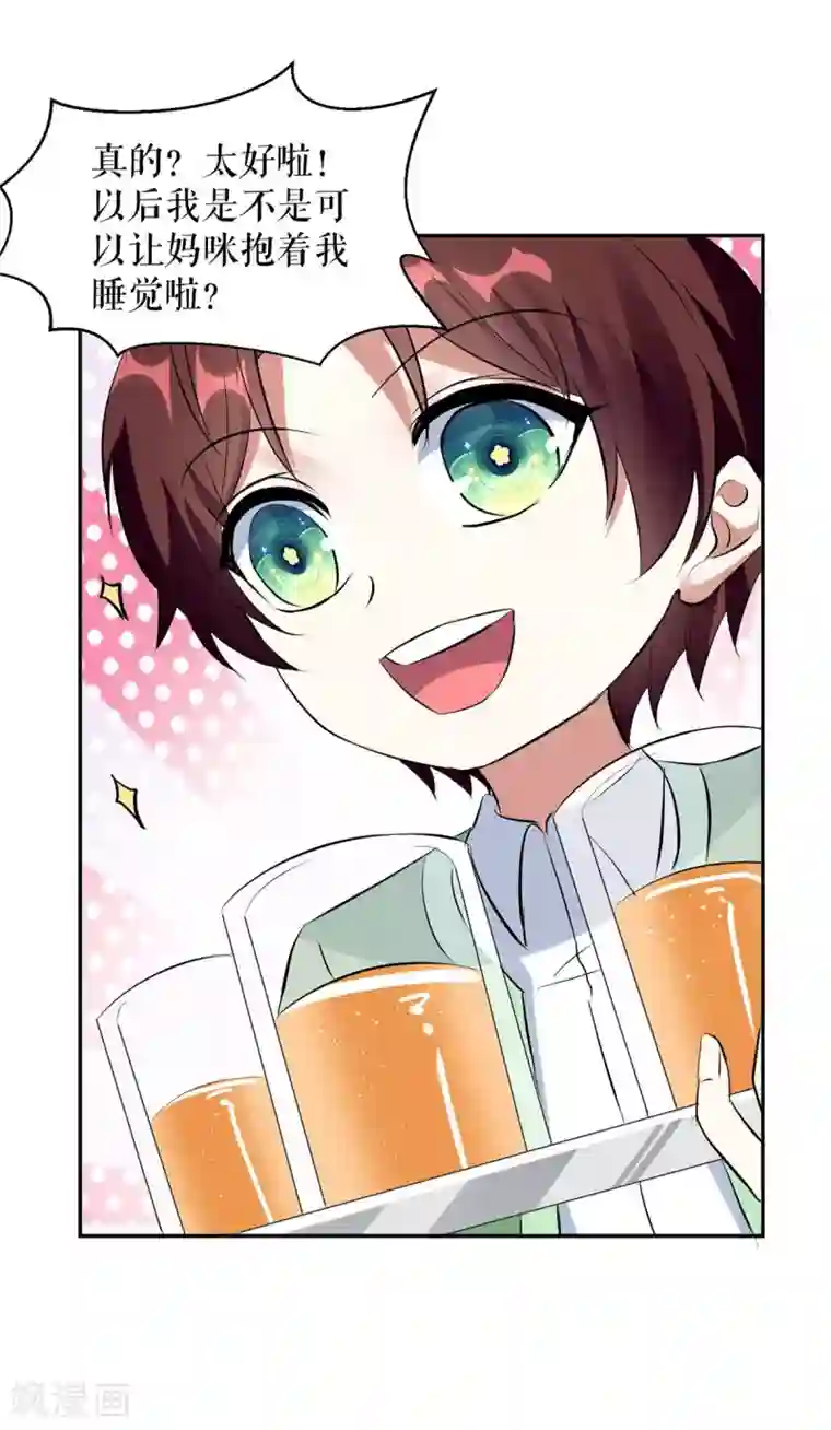 天才酷宝第160话 心事