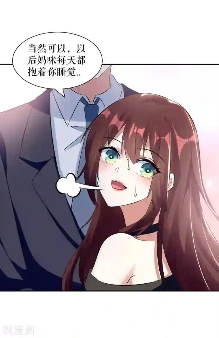 天才酷宝第160话 心事