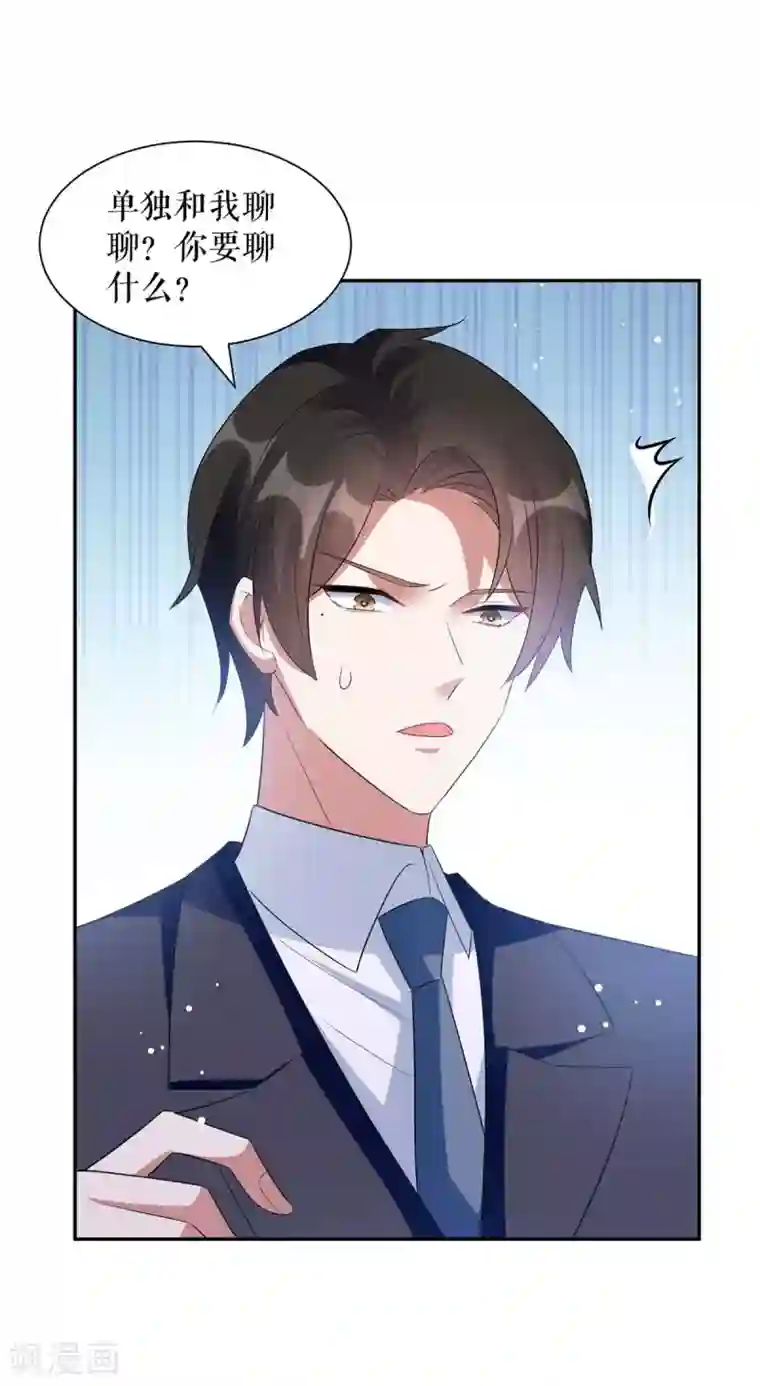 天才酷宝第160话 心事