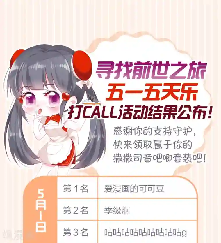 寻找前世之旅五一活动结果公布