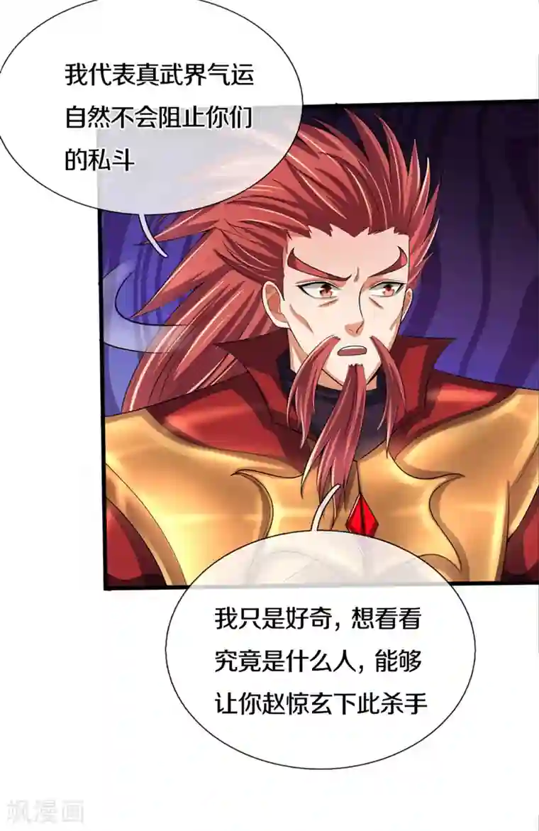 神武天尊第316话 真武大帝现身