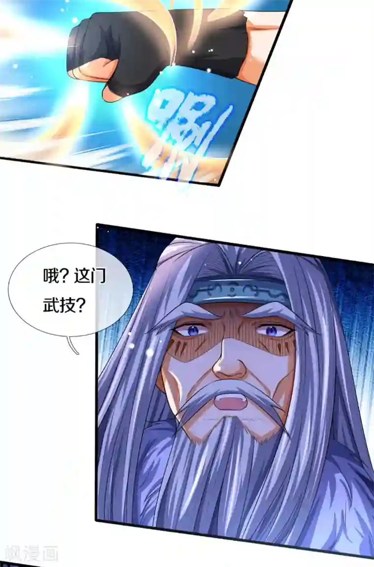 神武天尊第316话 真武大帝现身