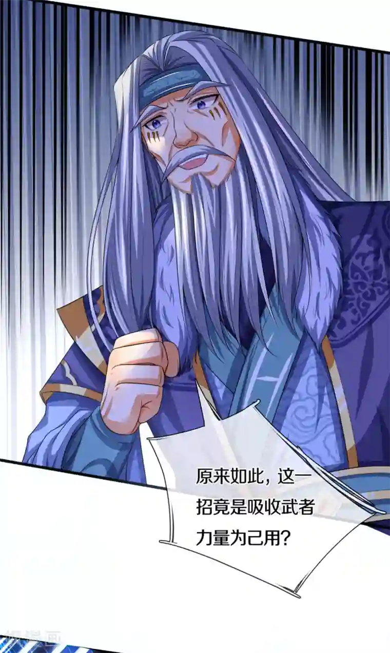 神武天尊第316话 真武大帝现身