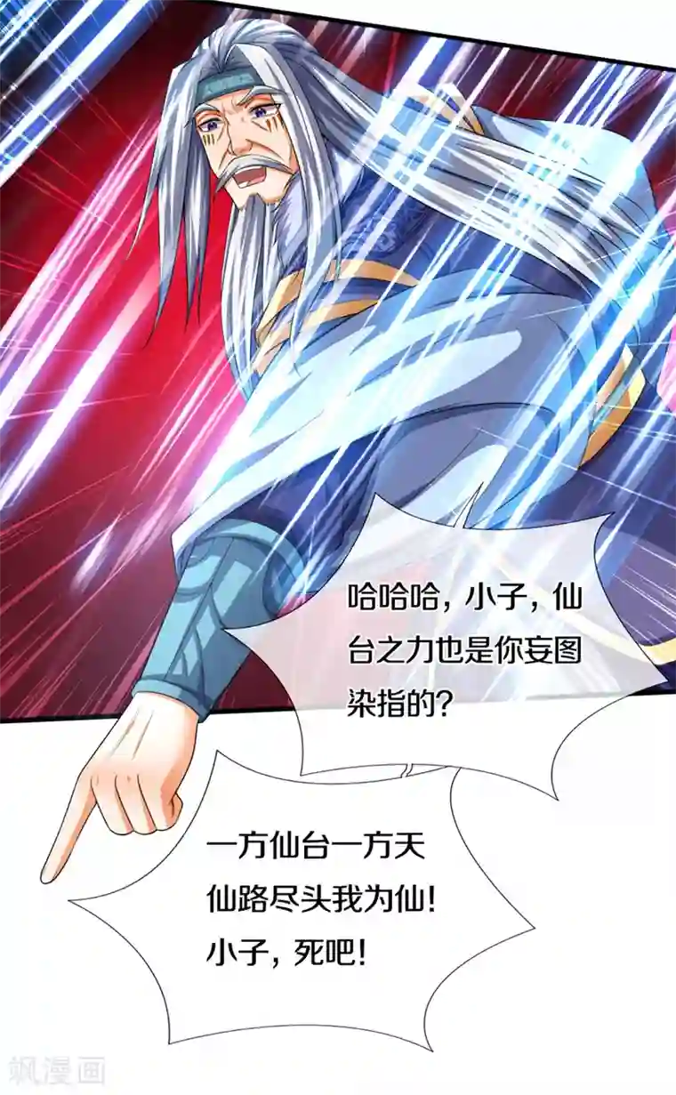 神武天尊第316话 真武大帝现身