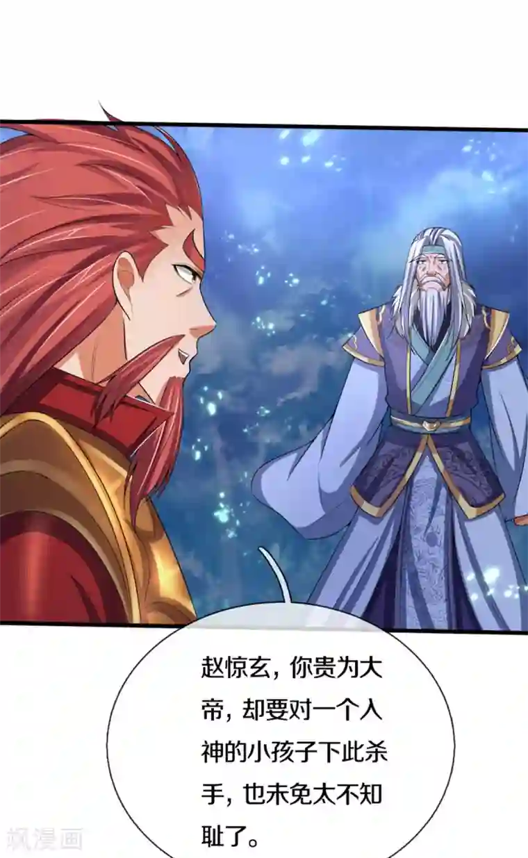 神武天尊第316话 真武大帝现身