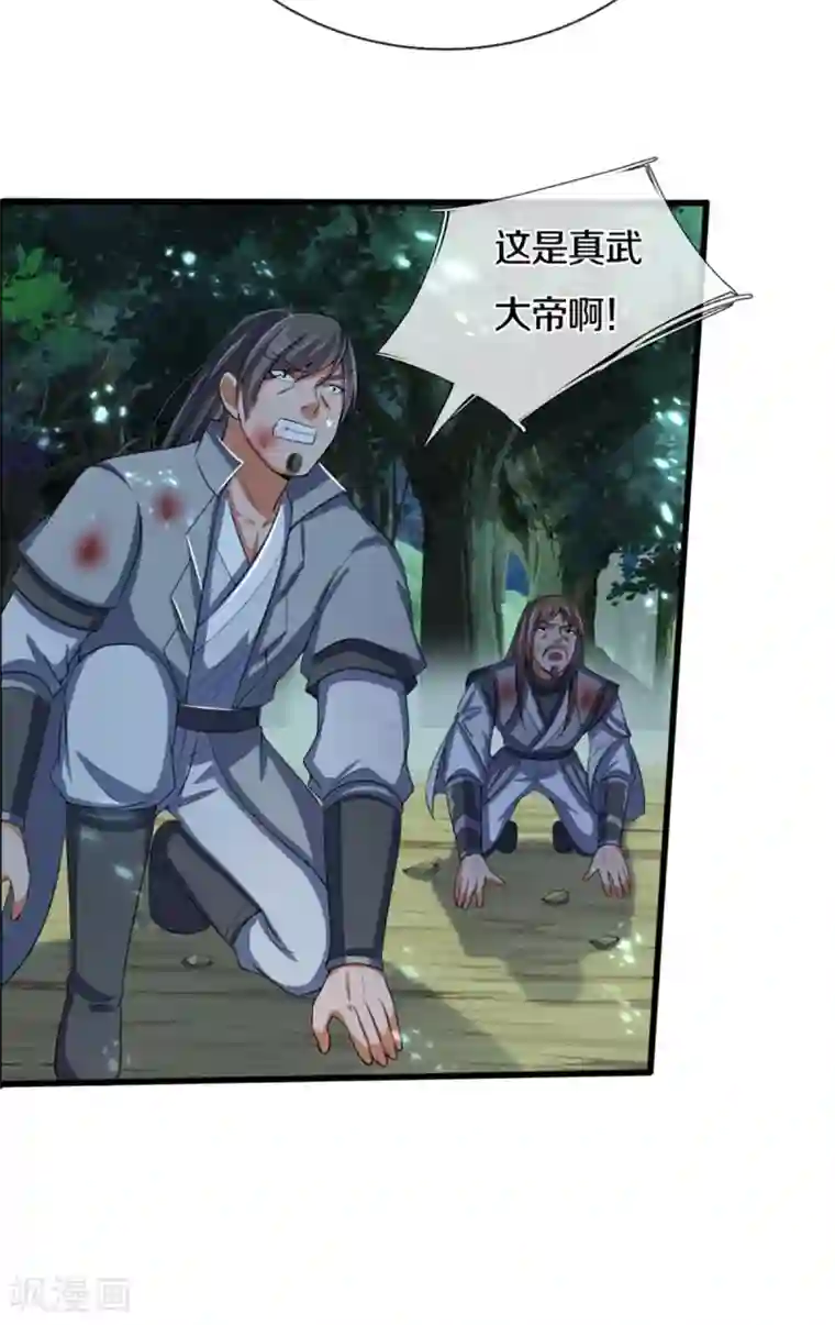 神武天尊第316话 真武大帝现身