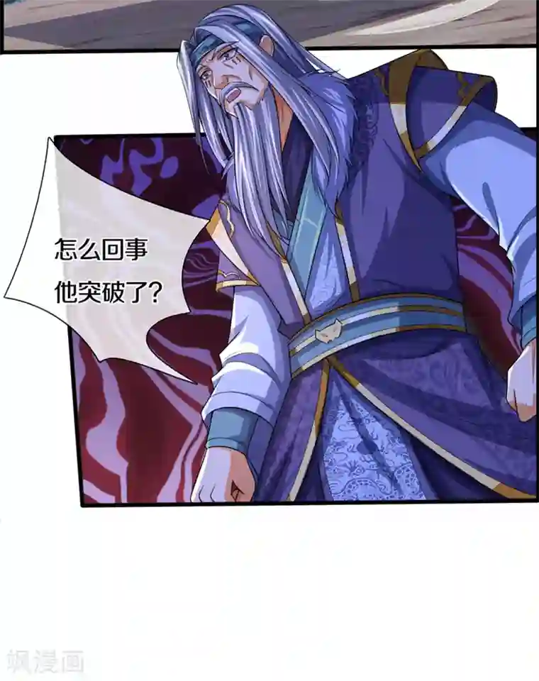 神武天尊第317话 吸收仙台之力