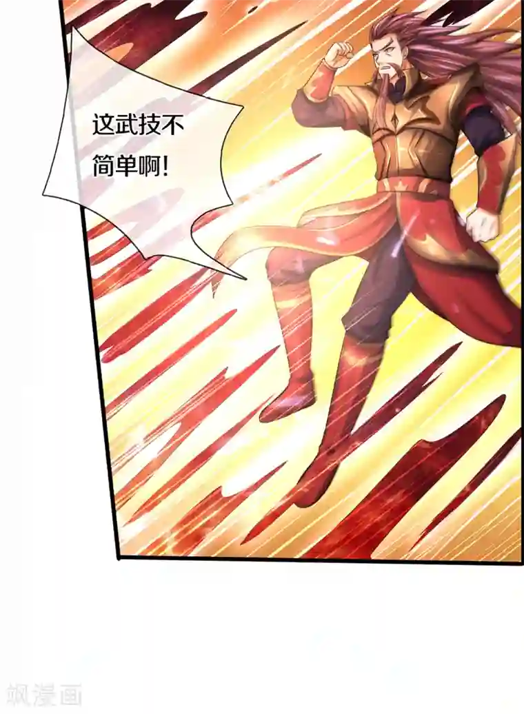 神武天尊第317话 吸收仙台之力