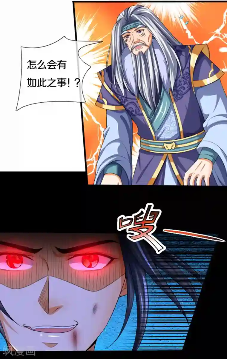 神武天尊第317话 吸收仙台之力