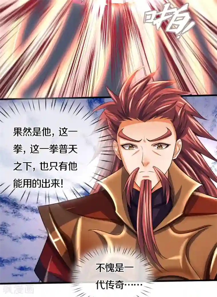 神武天尊第318话 一步之遥