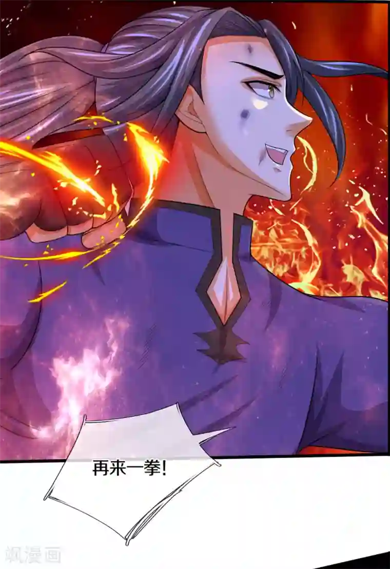 神武天尊第318话 一步之遥