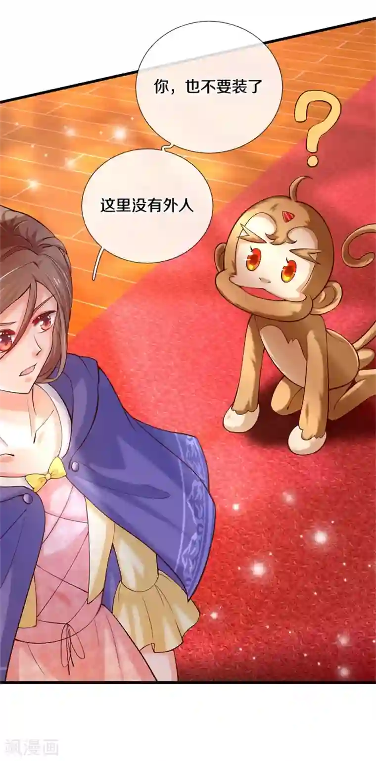 某天成为王的女儿第302话 没有外人