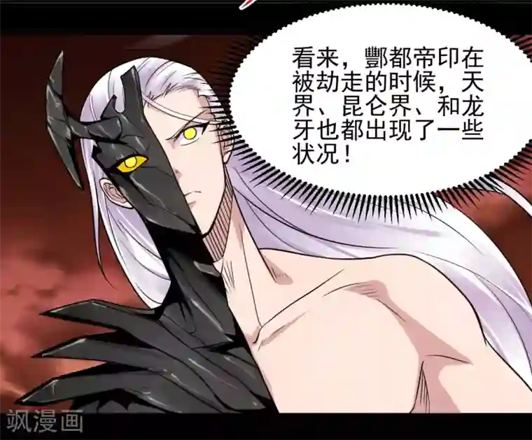 地府我开的第682话 三界动荡