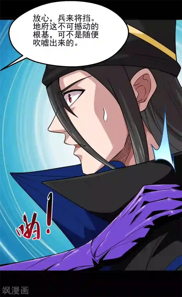 地府我开的第682话 三界动荡