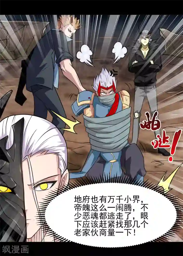 地府我开的第682话 三界动荡