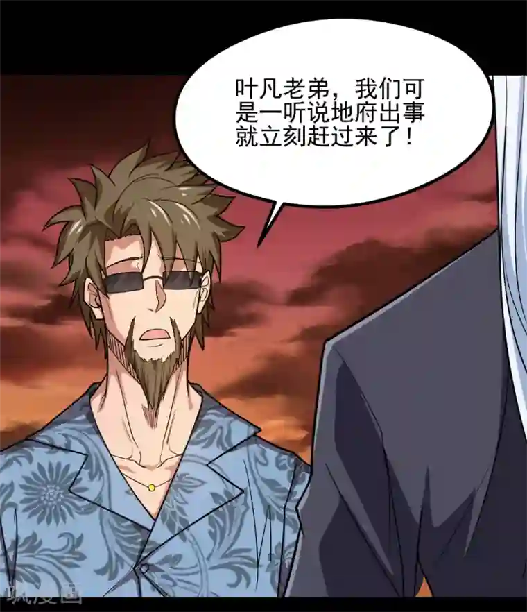 地府我开的第682话 三界动荡